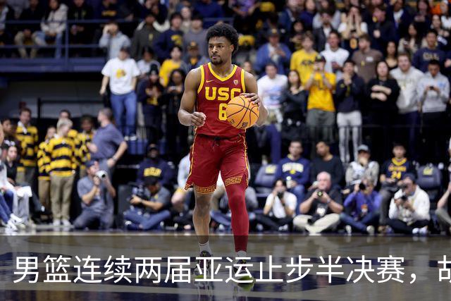 男篮连续两届亚运止步半决赛，胡明轩赛后懊恼，官媒：不是偶然